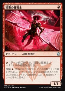 MTG ■赤/日本語版■《稲妻の狂戦士/Lightning Berserker》タルキール龍紀伝 DTK