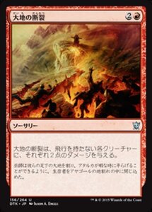 MTG ■赤/日本語版■《大地の断裂/Seismic Rupture》タルキール龍紀伝 DTK