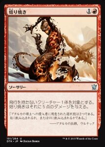 MTG ■赤/日本語版■《焙り焼き/Roast》タルキール龍紀伝 DTK