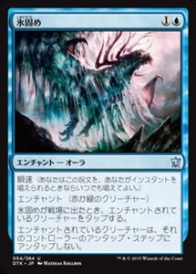 MTG ■青/日本語版■《氷固め/Encase in Ice》タルキール龍紀伝 DTK