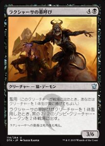 MTG ■黒/日本語版■《ラクシャーサの墓呼び/Rakshasa Gravecaller》タルキール龍紀伝 DTK