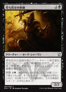 MTG ■黒/日本語版■《待ち伏せの巫師/Ambuscade Shaman》タルキール龍紀伝 DTK