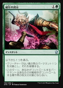 MTG ■緑/日本語版■《威圧の誇示/Display of Dominance》タルキール龍紀伝 DTK