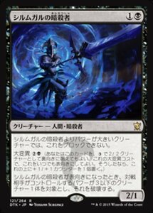 MTG ■黒/日本語版■《シルムガルの暗殺者/Silumgar Assassin》タルキール龍紀伝 DTK