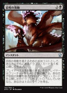 MTG ■黒/日本語版■《忌呪の発動/Foul-Tongue Invocation》タルキール龍紀伝 DTK