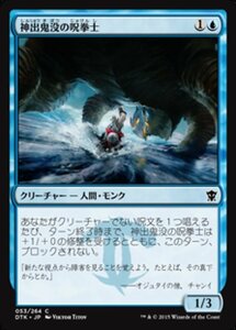 MTG ■青/日本語版■《神出鬼没の呪拳士/Elusive Spellfist》タルキール龍紀伝 DTK