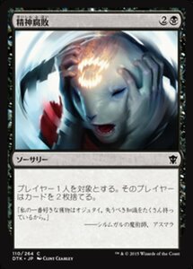 MTG ■黒/日本語版■《精神腐敗/Mind Rot》タルキール龍紀伝 DTK