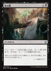 MTG ■黒/日本語版■《死の風/Death Wind》タルキール龍紀伝 DTK