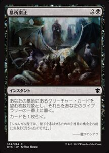 MTG ■黒/日本語版■《墓所粛正/Gravepurge》タルキール龍紀伝 DTK