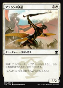 MTG ■白/日本語版■《アラシンの勇者/Champion of Arashin》タルキール龍紀伝 DTK