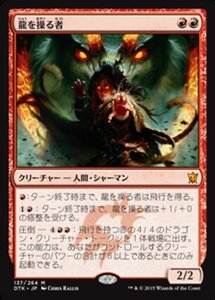 MTG ■赤/日本語版■《龍を操る者/Dragon Whisperer》タルキール龍紀伝 DTK