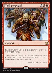 MTG ■赤/日本語版■《狂戦士たちの猛攻/Berserkers' Onslaught》タルキール龍紀伝 DTK