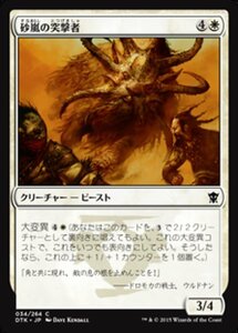 MTG ■白/日本語版■《砂嵐の突撃者/Sandstorm Charger》タルキール龍紀伝 DTK