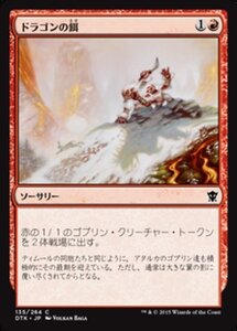 MTG ■赤/日本語版■《ドラゴンの餌/Dragon Fodder》タルキール龍紀伝 DTK