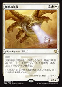 MTG ■白/日本語版■《陽焼の執政/Sunscorch Regent》タルキール龍紀伝 DTK