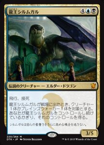 MTG ■金/日本語版■《龍王シルムガル/Dragonlord Silumgar》タルキール龍紀伝 DTK