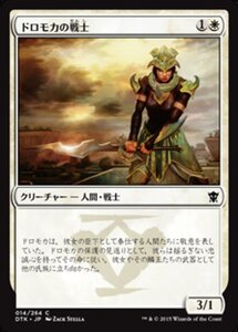 MTG ■白/日本語版■《ドロモカの戦士/Dromoka Warrior》タルキール龍紀伝 DTK