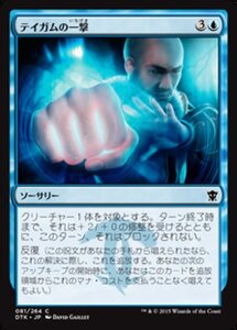 MTG ■青/日本語版■《テイガムの一撃/Taigam's Strike》タルキール龍紀伝 DTK