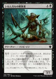 MTG ■黒/日本語版■《シルムガルの解体者/Silumgar Butcher》タルキール龍紀伝 DTK