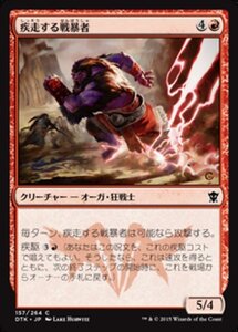 MTG ■赤/日本語版■《疾走する戦暴者/Sprinting Warbrute》タルキール龍紀伝 DTK