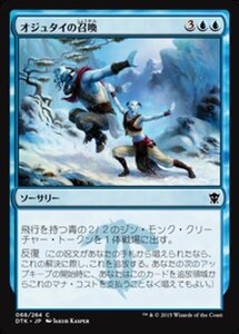 MTG ■青/日本語版■《オジュタイの召喚/Ojutai's Summons》タルキール龍紀伝 DTK