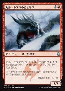 MTG ■赤/日本語版■《カル・シスマのビヒモス/Qal Sisma Behemoth》タルキール龍紀伝 DTK