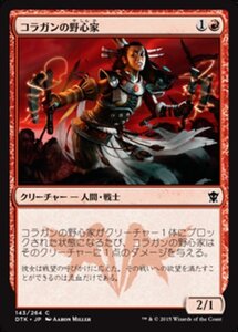 MTG ■赤/日本語版■《コラガンの野心家/Kolaghan Aspirant》タルキール龍紀伝 DTK