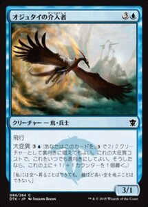 MTG ■青/日本語版■《オジュタイの介入者/Ojutai Interceptor》タルキール龍紀伝 DTK