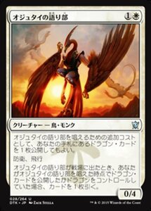 MTG ■白/日本語版■《オジュタイの語り部/Orator of Ojutai》タルキール龍紀伝 DTK