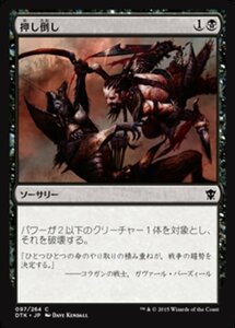 MTG ■黒/日本語版■《押し倒し/Defeat》タルキール龍紀伝 DTK