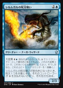 MTG ■青/日本語版■《シルムガルの呪文喰い/Silumgar Spell-Eater》タルキール龍紀伝 DTK