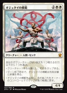 MTG ■白/日本語版■《オジュタイの模範/Ojutai Exemplars》タルキール龍紀伝 DTK