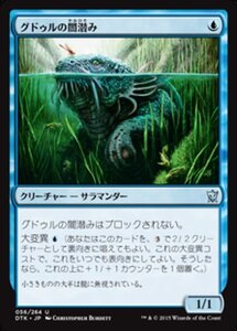 MTG ■青/日本語版■《グドゥルの闇潜み/Gudul Lurker》タルキール龍紀伝 DTK