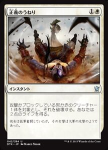 MTG ■白/日本語版■《正義のうねり/Surge of Righteousness》タルキール龍紀伝 DTK