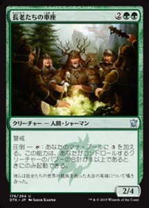 MTG ■緑/日本語版■《長老たちの車座/Circle of Elders》タルキール龍紀伝 DTK