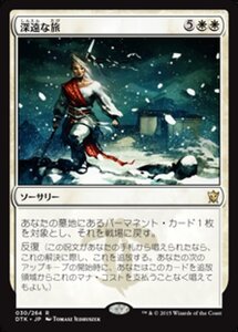 MTG ■白/日本語版■《深遠な旅/Profound Journey》タルキール龍紀伝 DTK