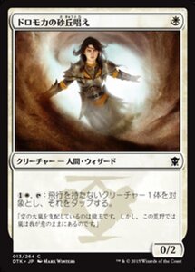 MTG ■白/日本語版■《ドロモカの砂丘唱え/Dromoka Dunecaster》タルキール龍紀伝 DTK