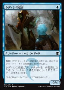 MTG ■青/日本語版■《シディシの信者/Sidisi's Faithful》タルキール龍紀伝 DTK