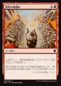 MTG ■赤/日本語版■《溶岩の地割れ/Magmatic Chasm》タルキール龍紀伝 DTK