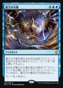 MTG ■青/日本語版■《龍王の大権/Dragonlord's Prerogative》タルキール龍紀伝 DTK