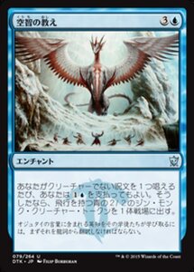 MTG ■青/日本語版■《空智の教え/Skywise Teachings》タルキール龍紀伝 DTK