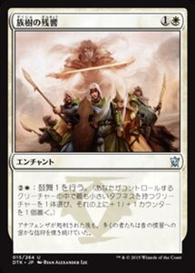 MTG ■白/日本語版■《族樹の残響/Echoes of the Kin Tree》★FOIL★ タルキール龍紀伝 DTK