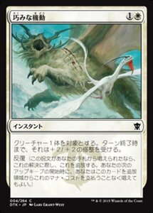 MTG ■白/日本語版■《巧みな機動/Artful Maneuver》★FOIL★ タルキール龍紀伝 DTK