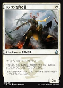 MTG ■白/日本語版■《ドラゴンを狩る者/Dragon Hunter》★FOIL★ タルキール龍紀伝 DTK