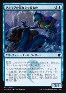 MTG ■青/日本語版■《グルマグの溺れさせるもの/Gurmag Drowner》★FOIL★ タルキール龍紀伝 DTK