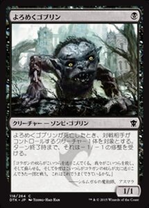 MTG ■黒/日本語版■《よろめくゴブリン/Shambling Goblin》★FOIL★ タルキール龍紀伝 DTK