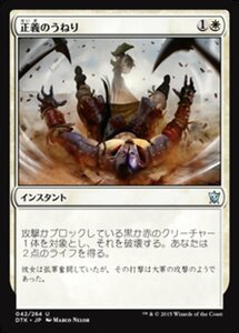 MTG ■白/日本語版■《正義のうねり/Surge of Righteousness》★FOIL★ タルキール龍紀伝 DTK