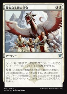 MTG ■白/日本語版■《偉大なる師の指令/Great Teacher's Decree》★FOIL★ タルキール龍紀伝 DTK