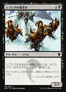 MTG ■黒/日本語版■《シブシグの氷砕き/Sibsig Icebreakers》★FOIL★ タルキール龍紀伝 DTK