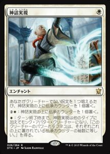 MTG ■白/日本語版■《神話実現/Myth Realized》★FOIL★ タルキール龍紀伝 DTK